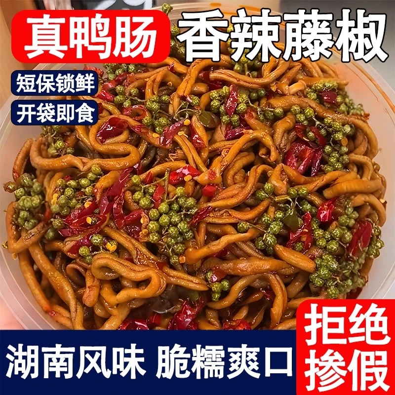 【买三送二】藤椒鸭肠爆辣香辣大袋食特产卤味熟食解馋零食即1袋