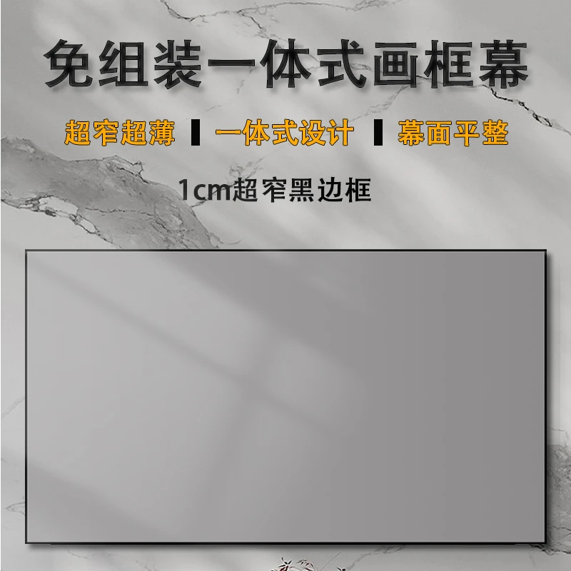2025新款画框幕布无需组装整块发货家用办公大视角一体投影幕布