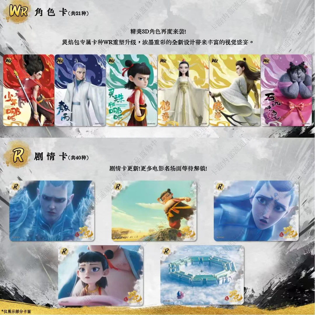 【烧鸡】清了 卡游哪吒魔童闹海灵焰包第二弹