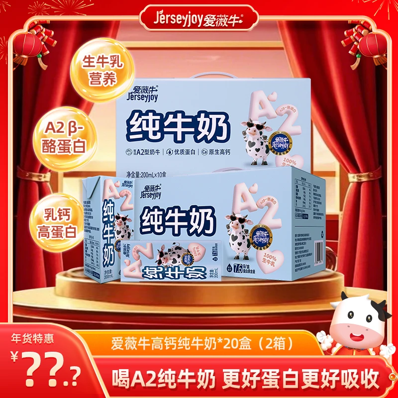 爱薇牛 100%生牛乳A2纯牛奶2000ml/箱保质期至25年4月份
