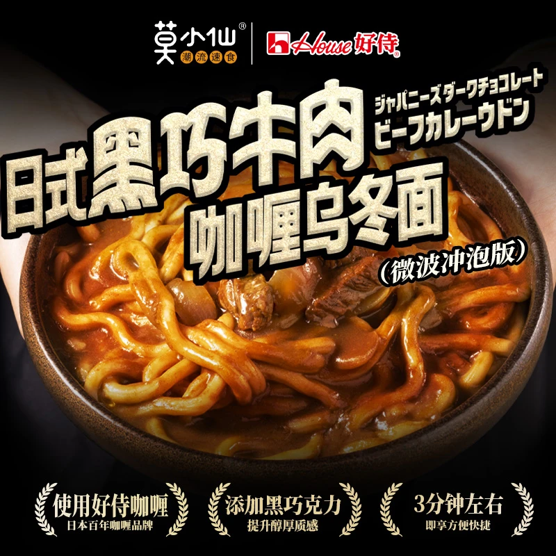 莫小仙&好侍联名乌冬面微波冲泡速食夜宵美食外出旅游必备好物