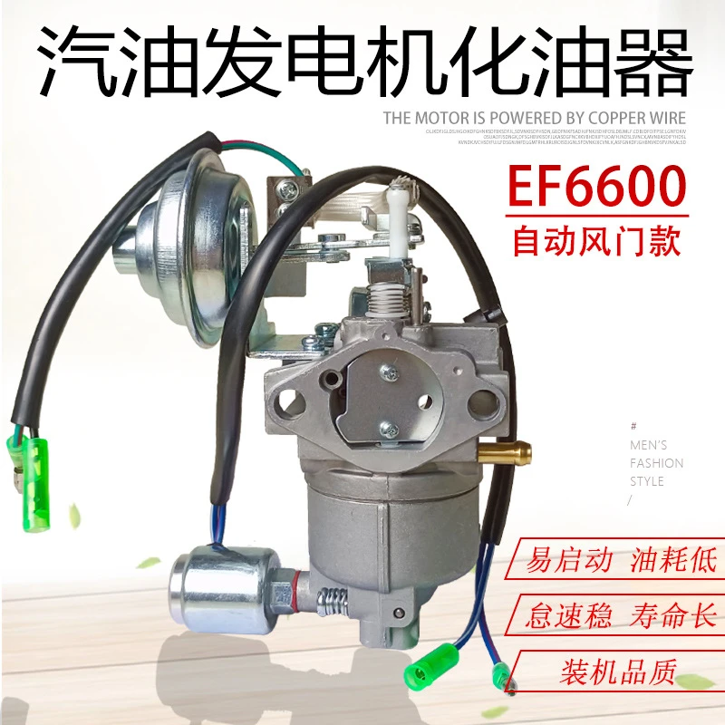 适用于雅马哈汽油发电机配件EF5200W EF5500TE EF6600E自动化油器