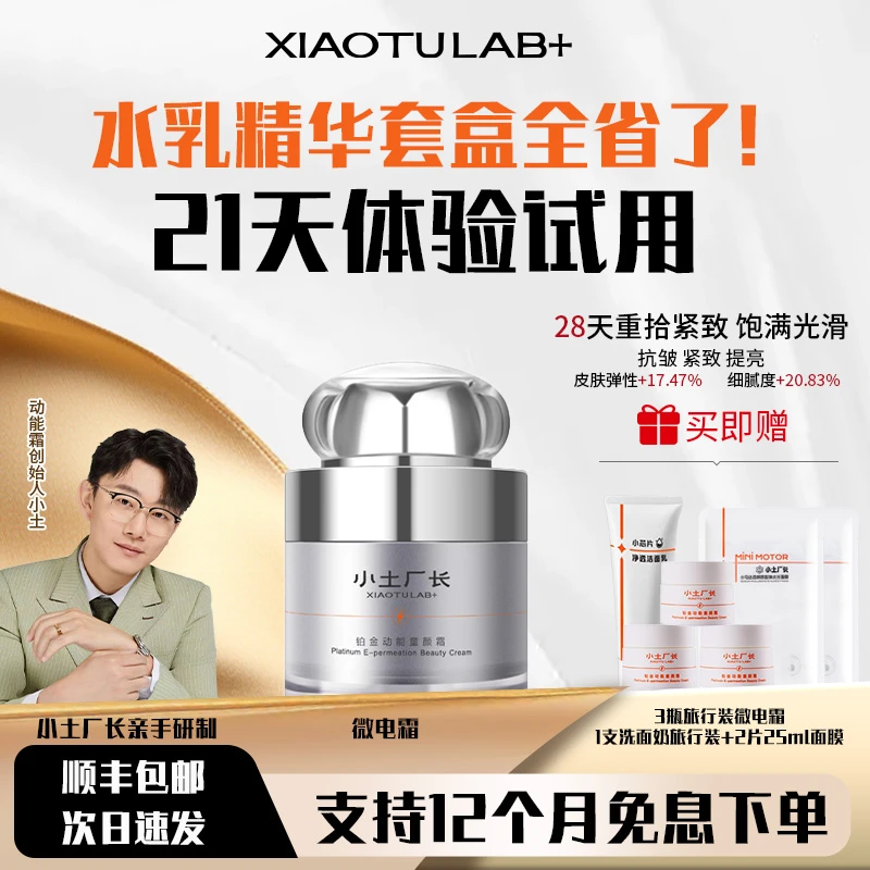 【抗皱微电霜-试用免费】玻色因紧致舒缓精华霜—微电透皮精简护肤