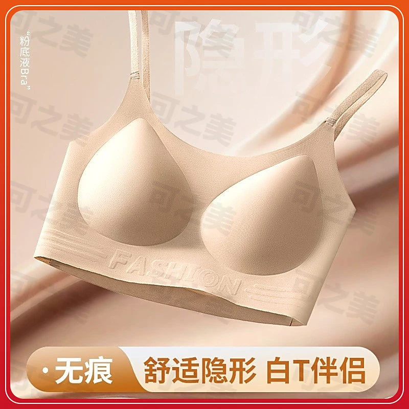欧若风粉底液无痕美背内衣女无钢圈舒适贴身透气小胸隐形吊带夏季