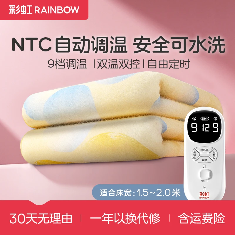 【彩虹】电热毯（可机洗款）*1