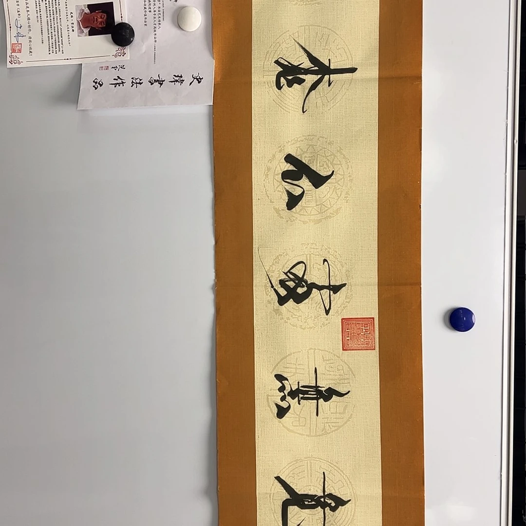 国画书法作品曾获