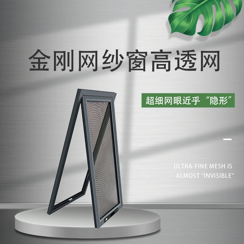 金刚网纱窗（高透网）