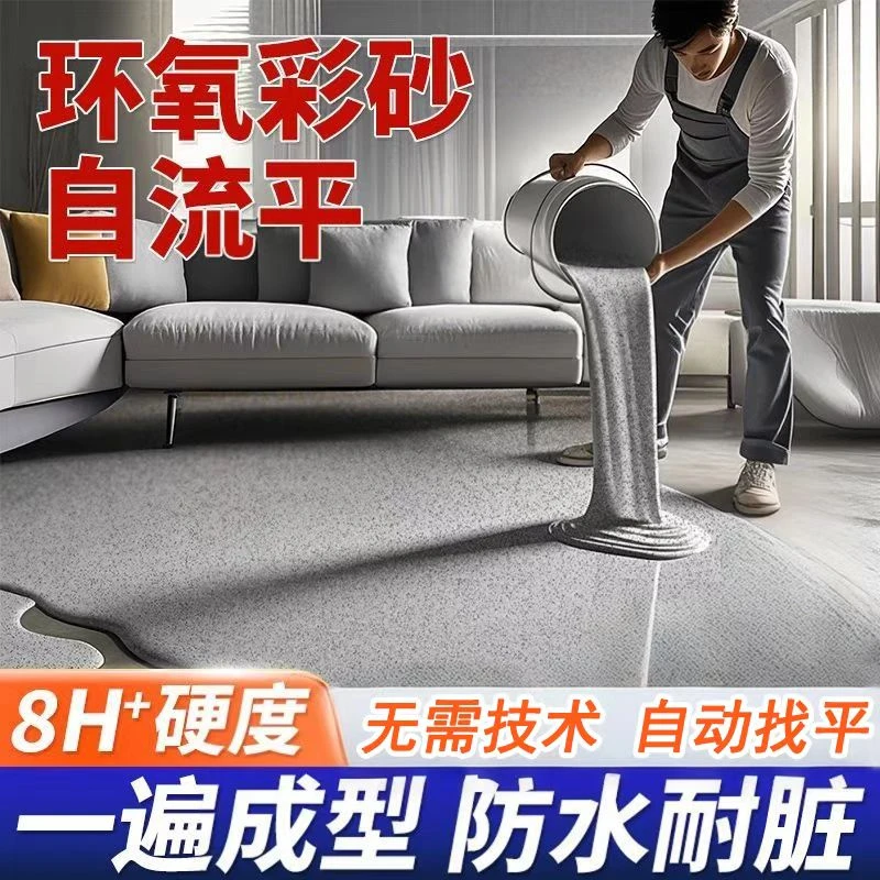 环氧彩砂地坪漆仿大理石漆防滑耐磨漆水泥地面漆地板漆室内外油漆