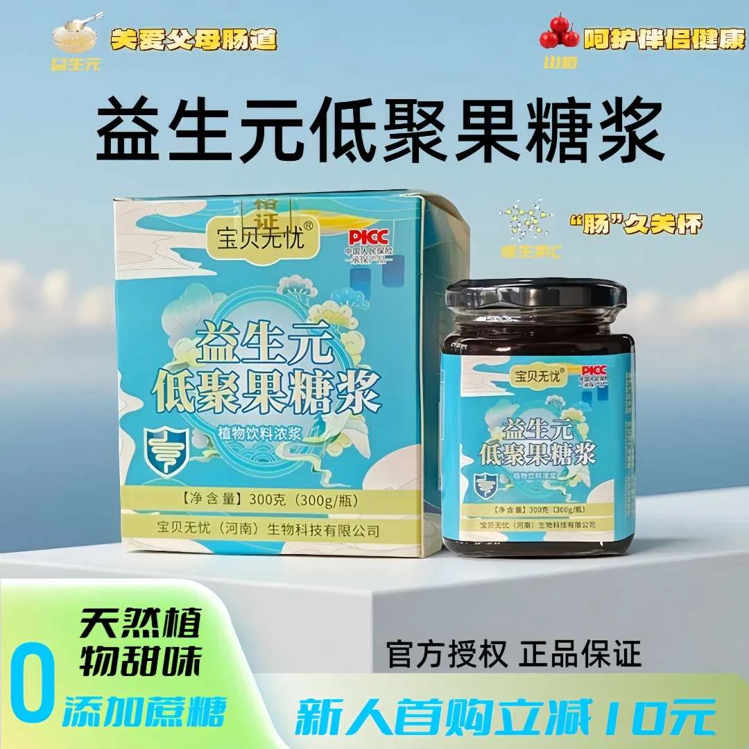 益生元低聚果糖山楂维C解腻控糖便携老人孩子成人宝妈办公室必备