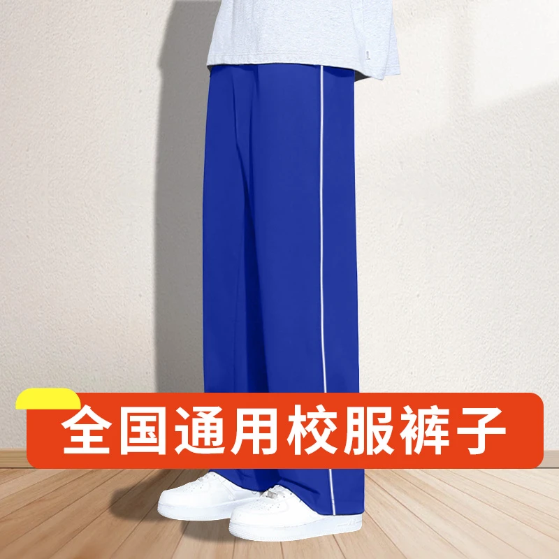 细白条初高中学生春秋宝蓝色校服裤子一道杠运动休闲百搭直筒长裤
