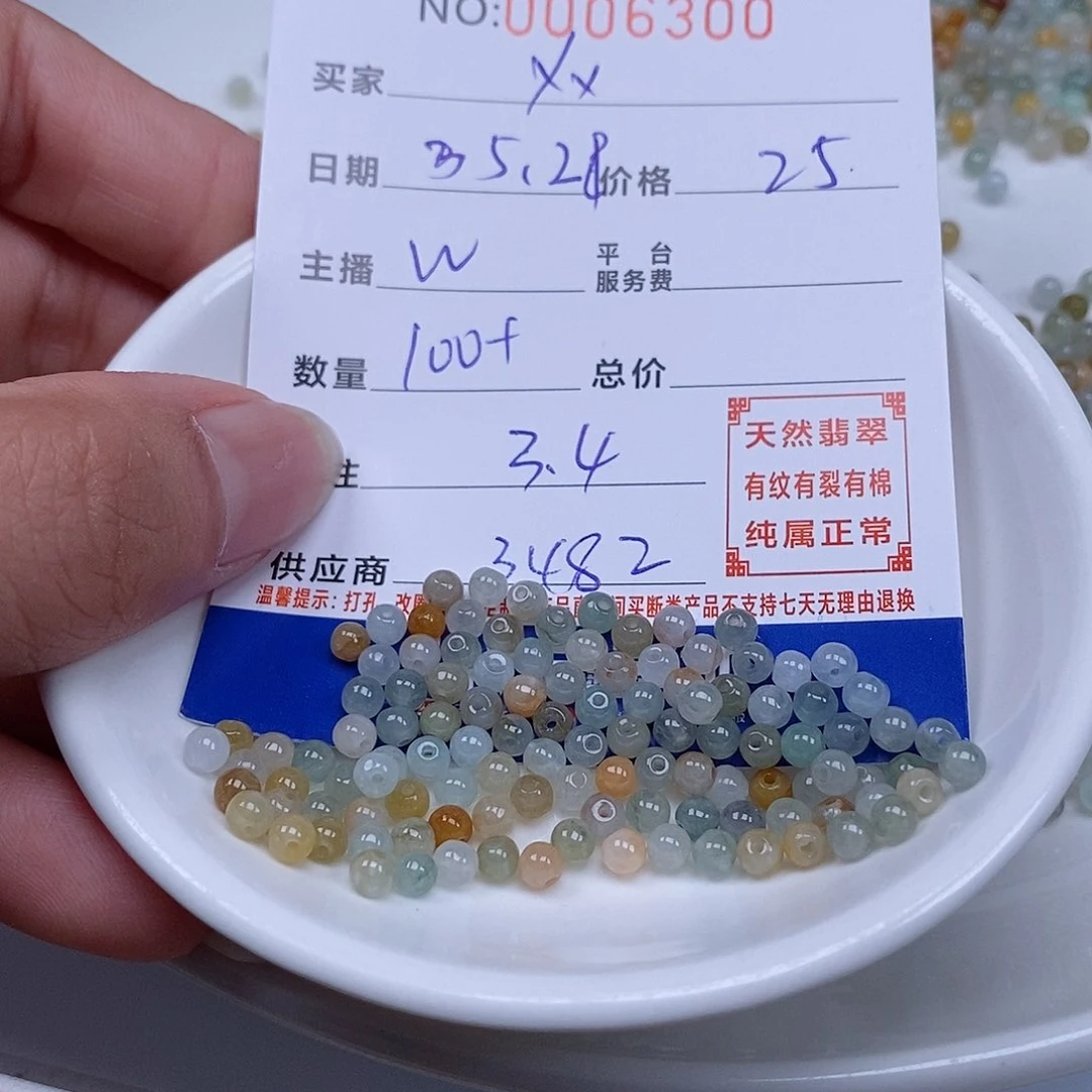 翡翠散珠X***X天然翡翠