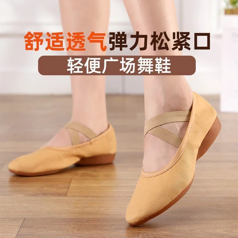 广场舞鞋女新款帆布鞋成人舞鞋舞蹈鞋低跟软底布鞋跳舞鞋女款