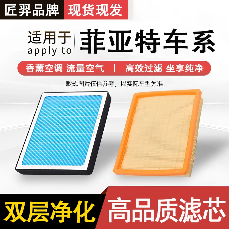 匠羿/匠羿【菲亚特】菲翔 致悦派朗派力奥周未风汽车空调滤芯空气格