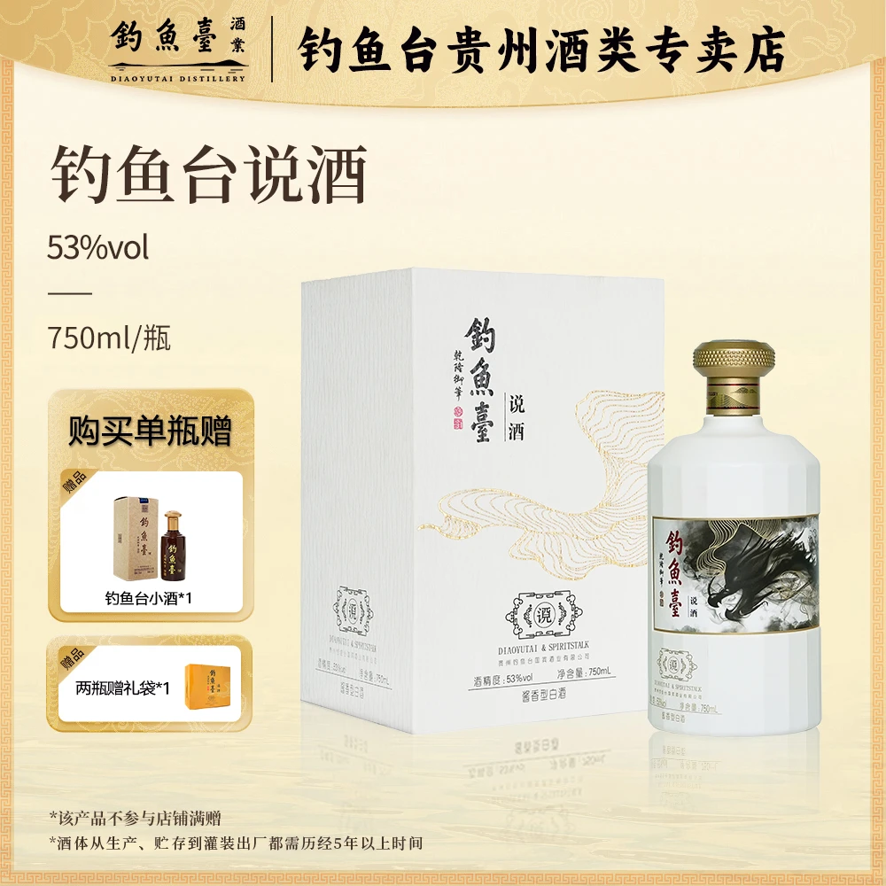 钓鱼台钓鱼台说酒单瓶【开年酒礼】酱香型白酒宴会送礼53度750ml