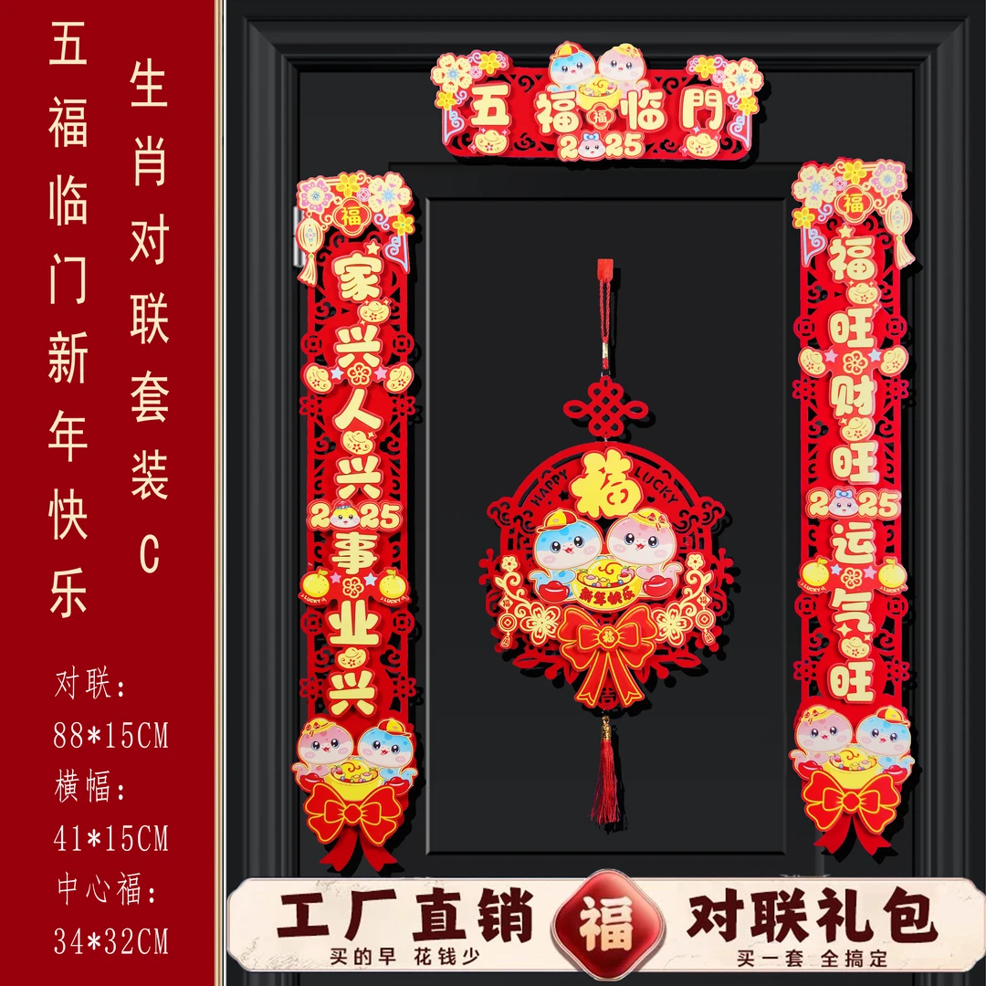 【春节热销】植绒2025蛇年春节立体对联过年高档卡通春联一门心福
