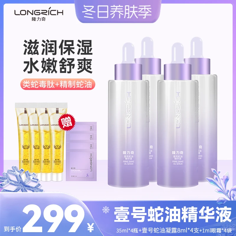 隆力奇蛇油精华液紧致抗皱保湿吸收涂抹水润细腻易吸收