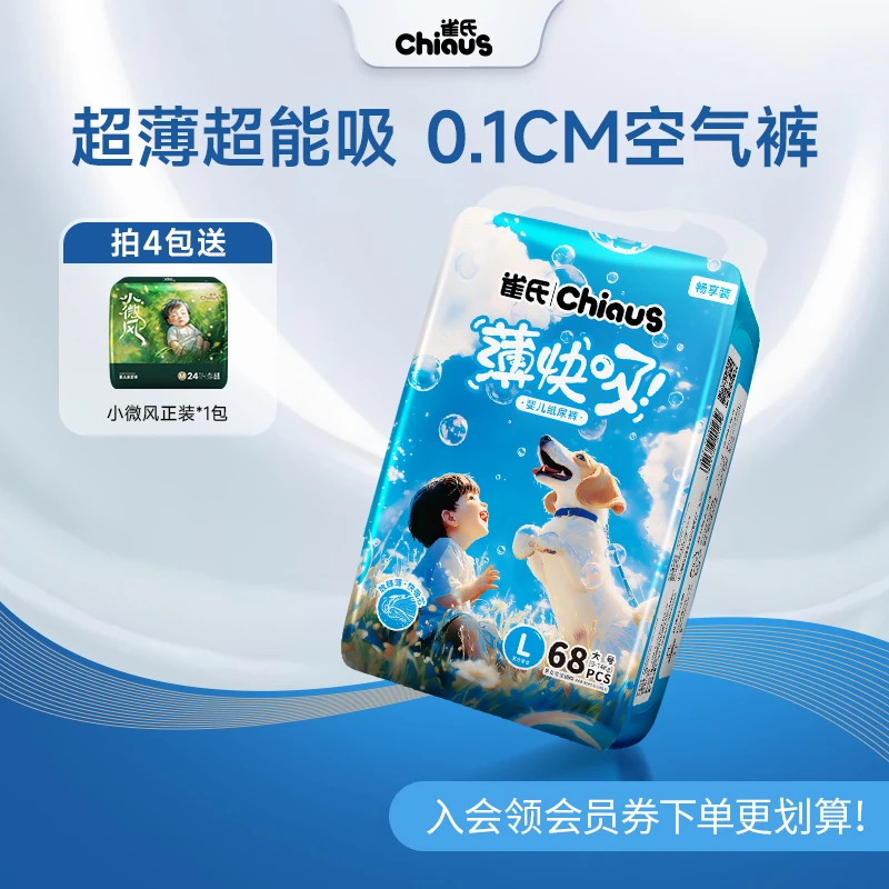 【拍4送1】雀氏薄快吸散热超薄透气婴儿纸尿裤拉拉裤尿不湿空气裤