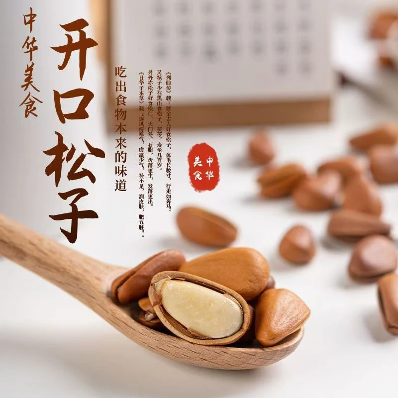 开口率%90以上 松子500克1罐装手剥开口松子新货坚果干果休闲零食