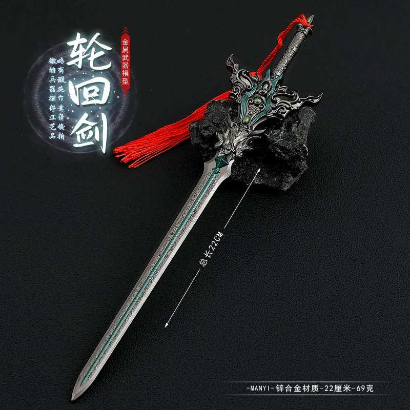 动漫影视周边手办模型轮回剑22CM全金属工艺品玩具模型