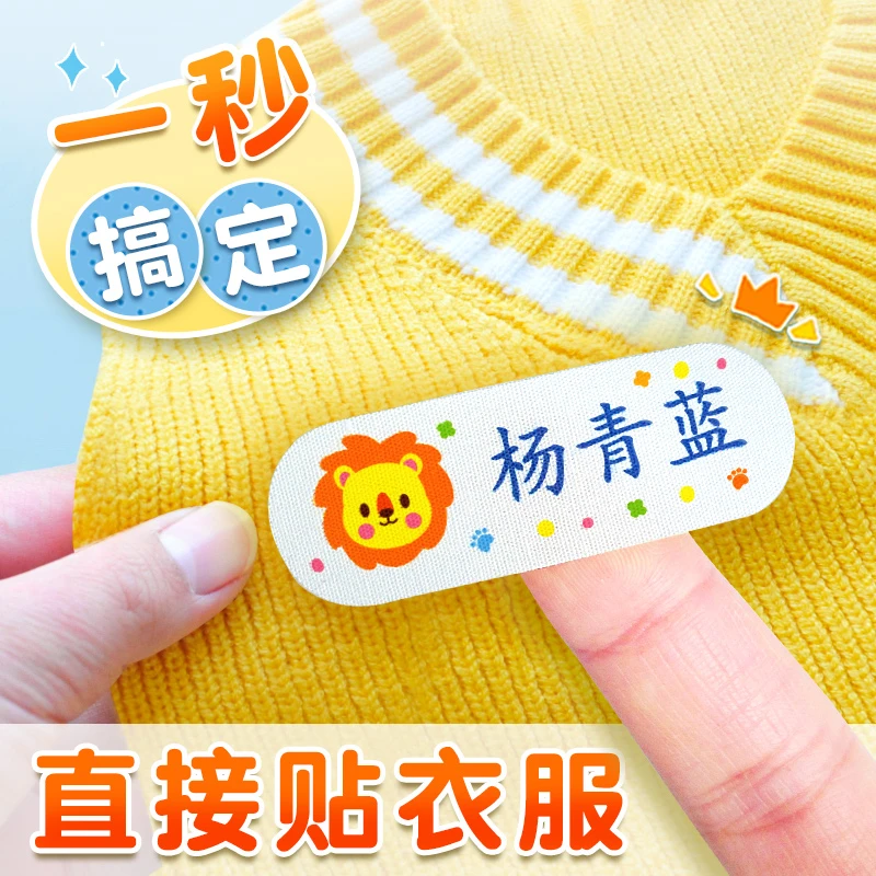 幼儿园入园姓名贴防水可缝制款名字贴自粘可直接贴衣服布贴免缝
