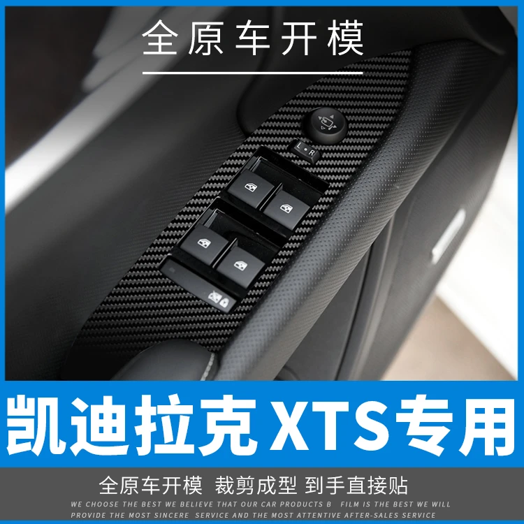 适用凯迪拉克XTS XT5内饰改装碳纤维装饰贴膜贴纸中控坏免费补发