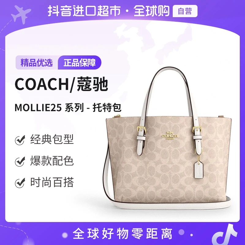 【自营】COACH/蔻驰 MOLLIE 25系列托特包单肩斜挎包   CV965IMXDM