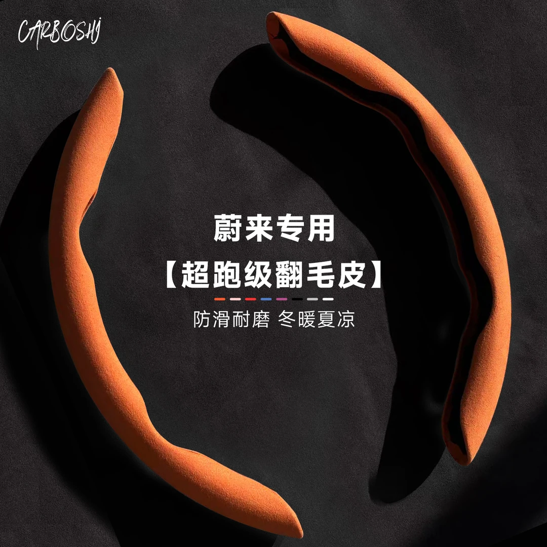 汽博士蔚来es6方向盘套ET5TES78/EC67防滑把套车内饰用品改装配件