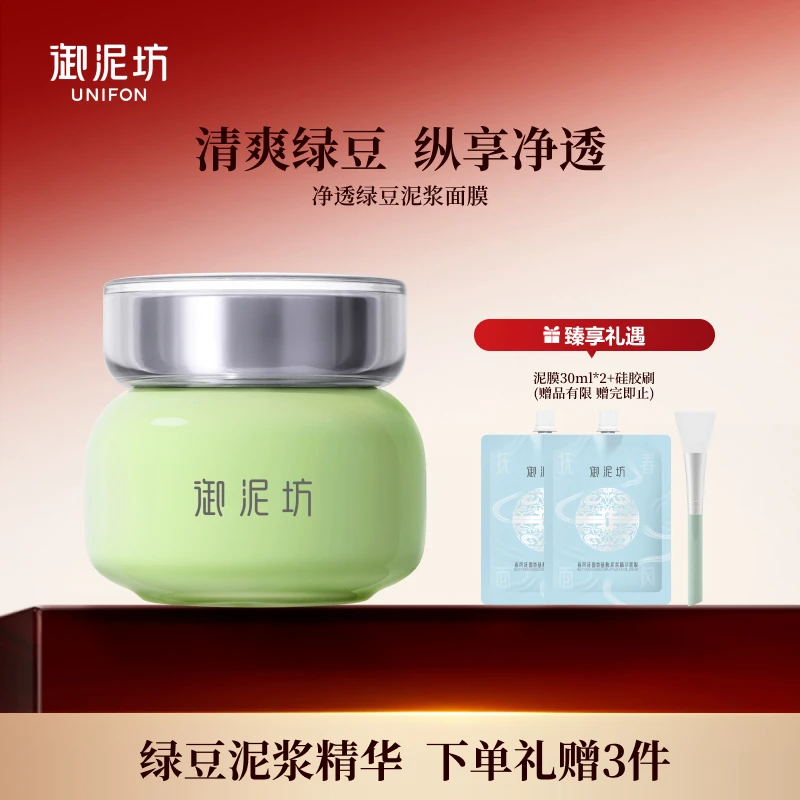 【官方正品】御泥坊绿豆清洁泥膜 清洁控油泥浆 像绿豆冰激凌的味道