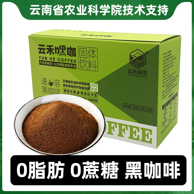 【云南小粒咖啡】农科院黑咖啡提神醇厚速溶丝滑纯正浓郁好喝零蔗糖