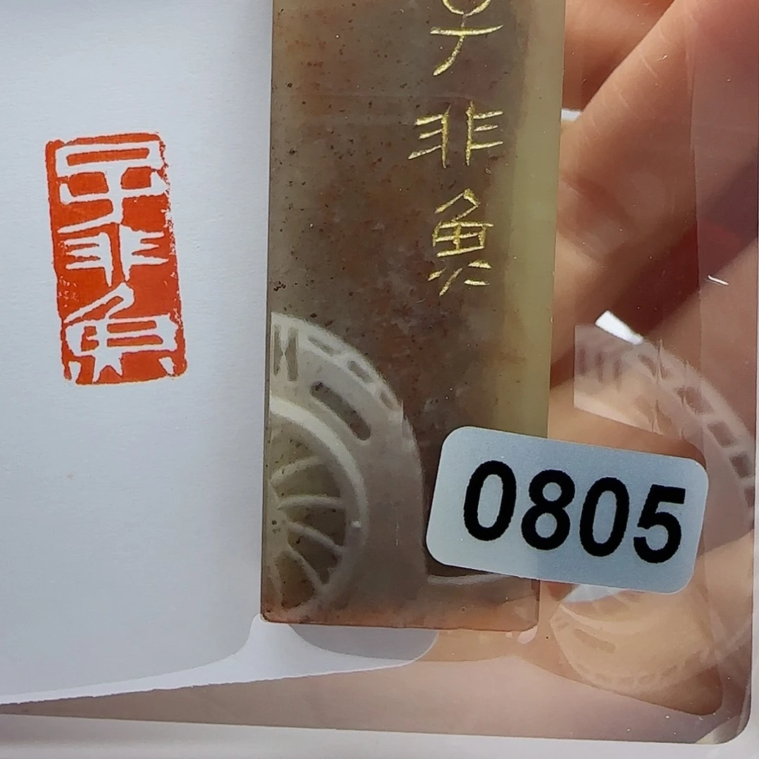 寿山石印石子非鱼1×2