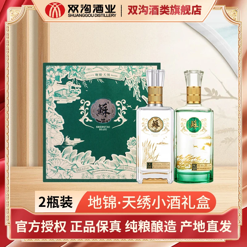 双沟苏酒(地锦天绣)小酒礼盒浓香型白酒40.8度125ml+125ml
