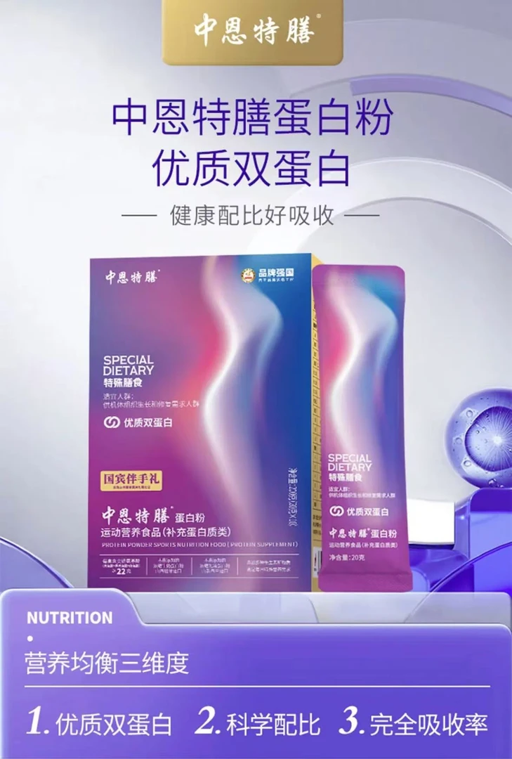 2025中恩特膳蛋白粉