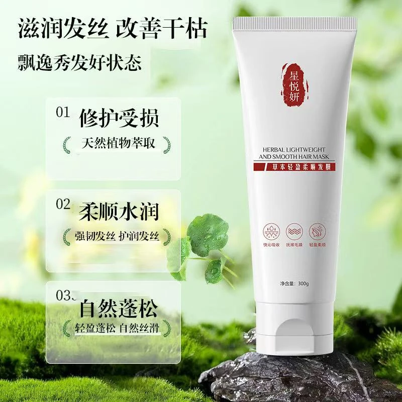 星悦妍草本轻盈柔顺发膜