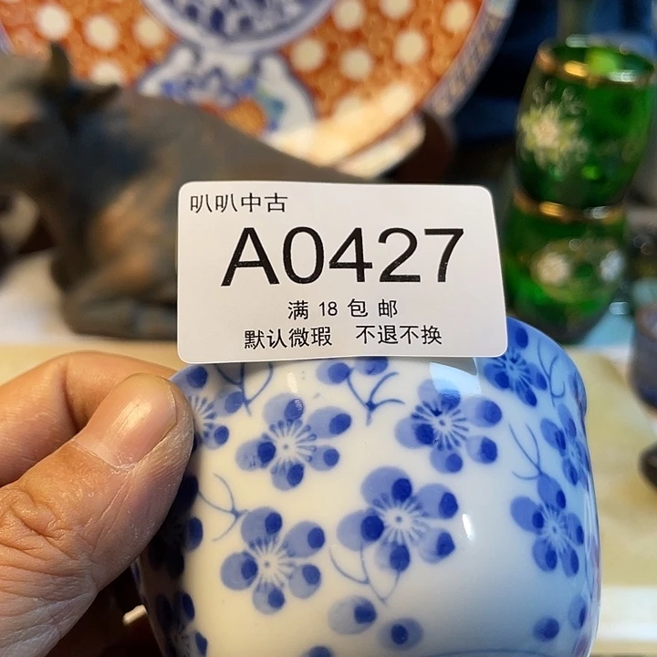 抖***迷瓷片中古回流默认微瑕0427