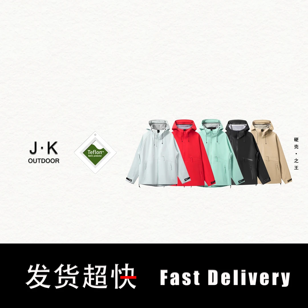 【国标硬壳全压胶真冲锋衣】三层热压硬壳情侣款百搭防风户外冲锋衣