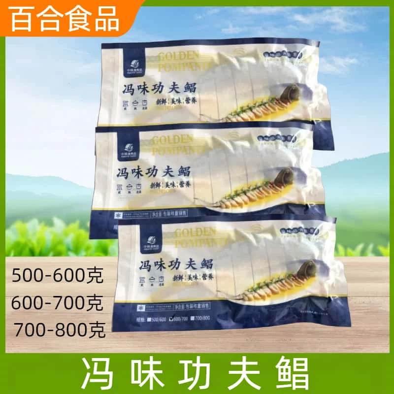 冯味功夫鲳鱼约500g2速冻腌制金鲳鱼花刀拉花鲳鱼清蒸酒店半成品