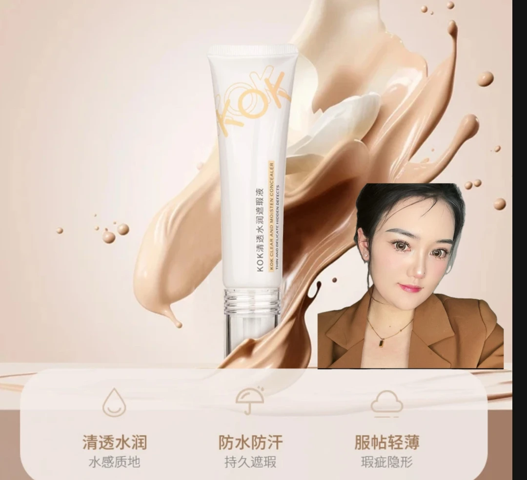 （清透水润遮瑕液)