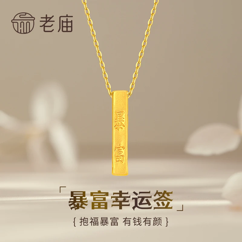 老庙黄金吊坠足金暴富幸运签小金条挂坠送女友老婆七夕情人节礼物