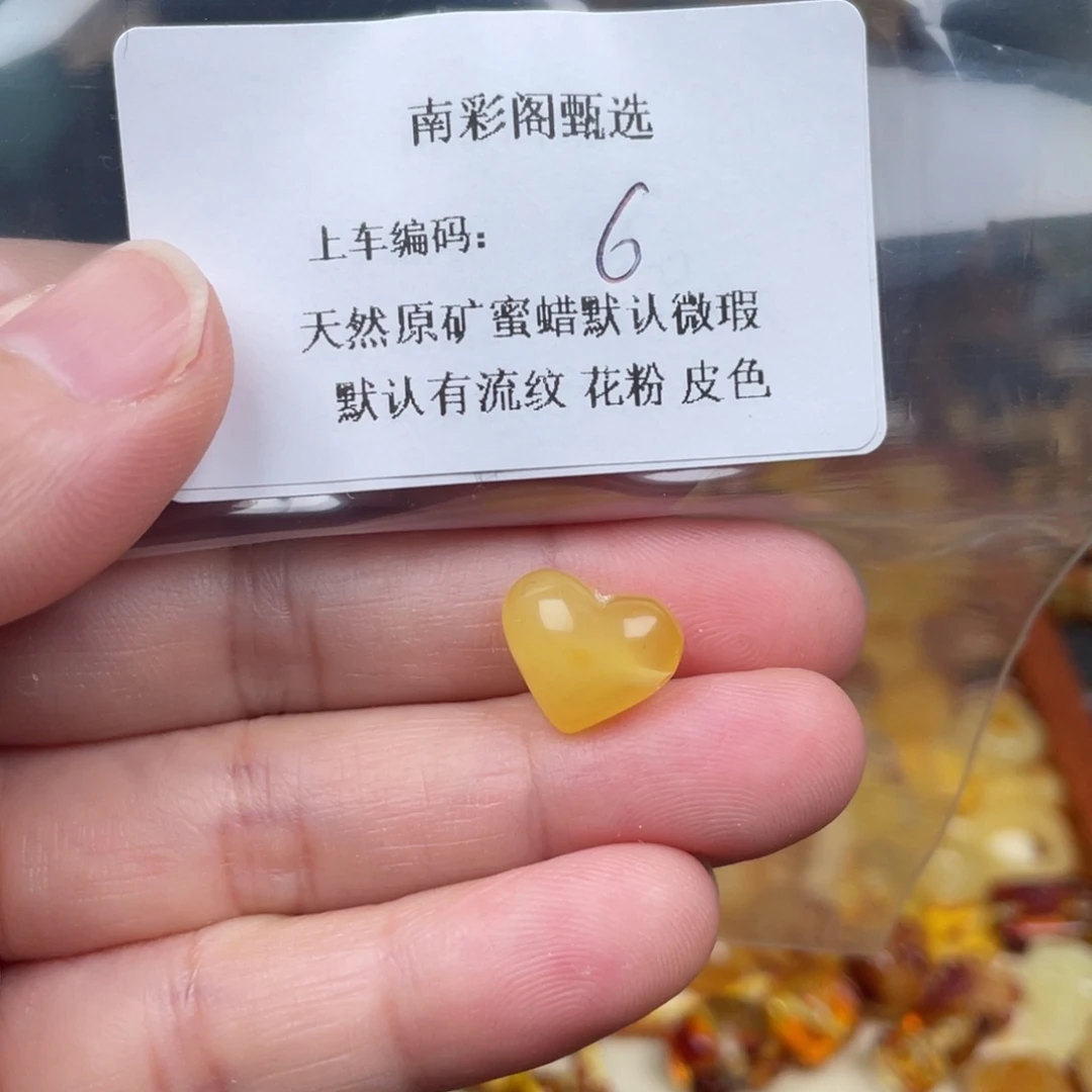 未镶嵌琥珀裸石6微瑕