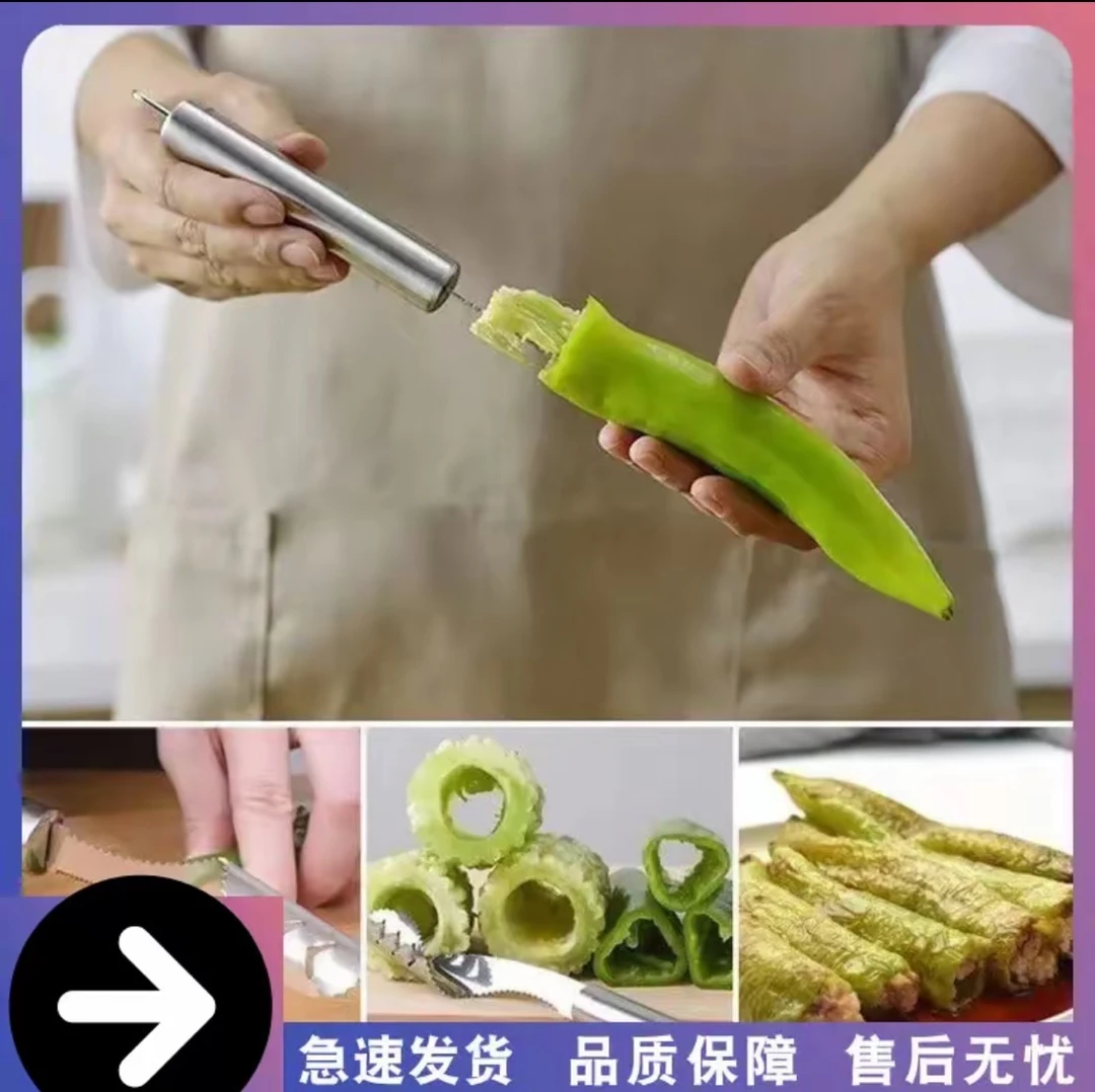 【买一送一】新款优质不锈钢辣椒去核器取芯器果芯抽水果蔬菜