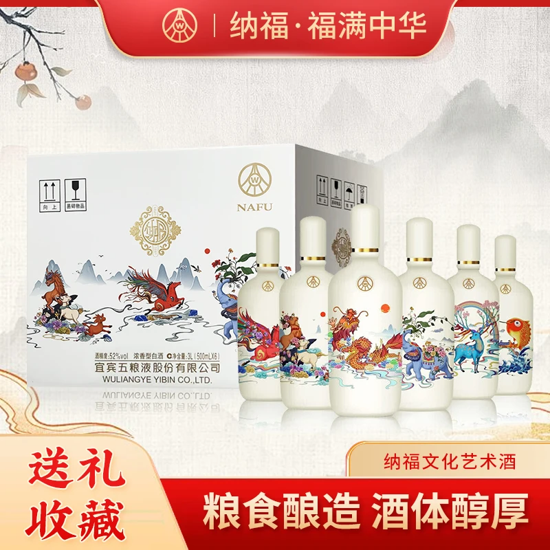 纳福 福满中华 五粮液有限公司出品 浓香型白酒 原箱52度500ml*6