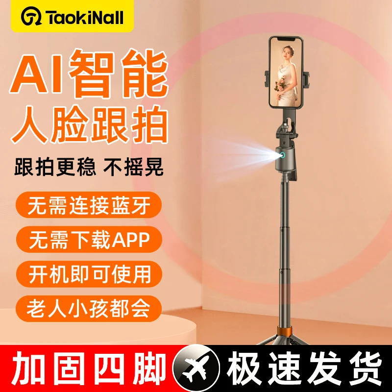 2025新款AI跟拍云台一体式手机便携式支架拍摄美颜补光直播四角架