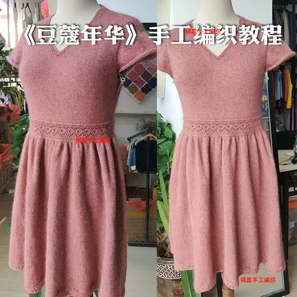 锦蕊《豆蔻年华》手工毛衣编织教程2330#连衣裙手编毛衣视频课程