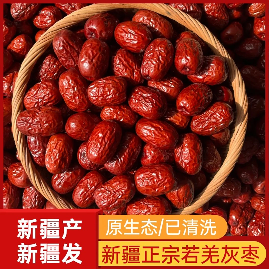 红枣新疆正宗一级红枣特级若羌灰枣新疆大枣免洗孕妇级零食礼盒装