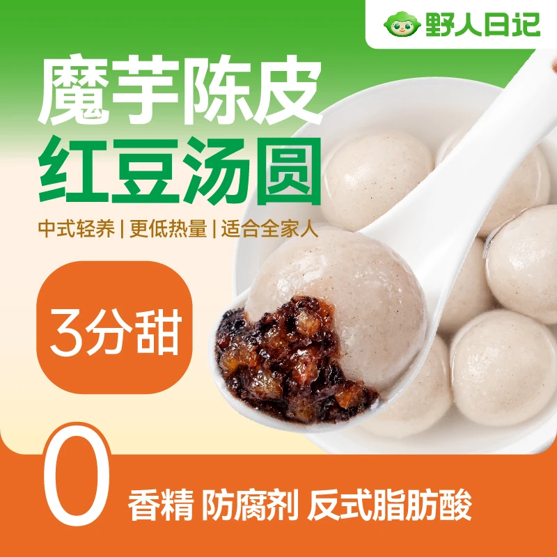 野人日记魔芋陈皮红豆汤圆280g/袋zz