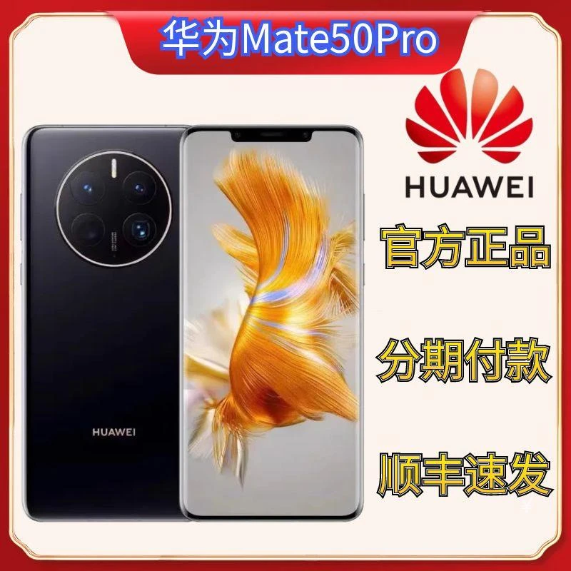 准新品 Huawei/华为 mate 50Pro 曲屏原装双卡严选科技全面屏旗舰