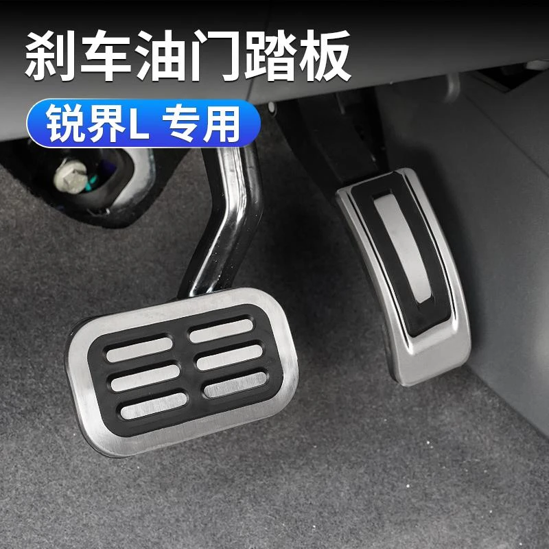 适用于福特2025款新锐界L油门刹车踏板改装不锈钢金属防滑脚踏板