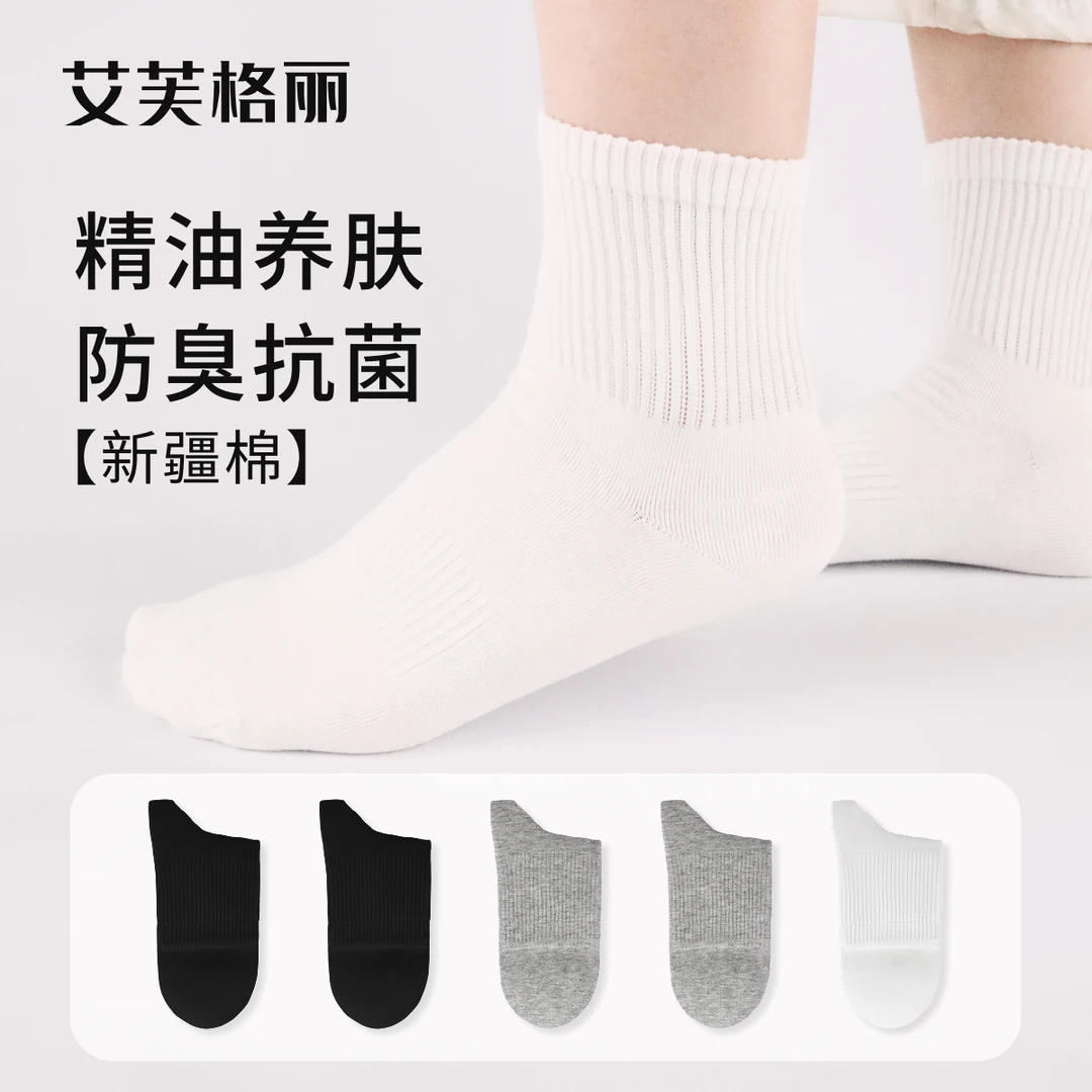 【中筒袜】艾芙格丽高棉精油防臭袜四季款男女同款