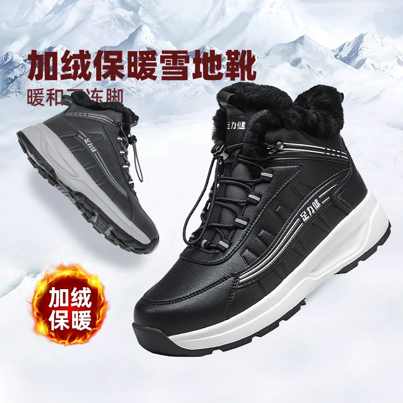 足力健老人鞋雪地靴男冬季羊毛加绒保暖皮面防水防滑加厚爸爸棉鞋