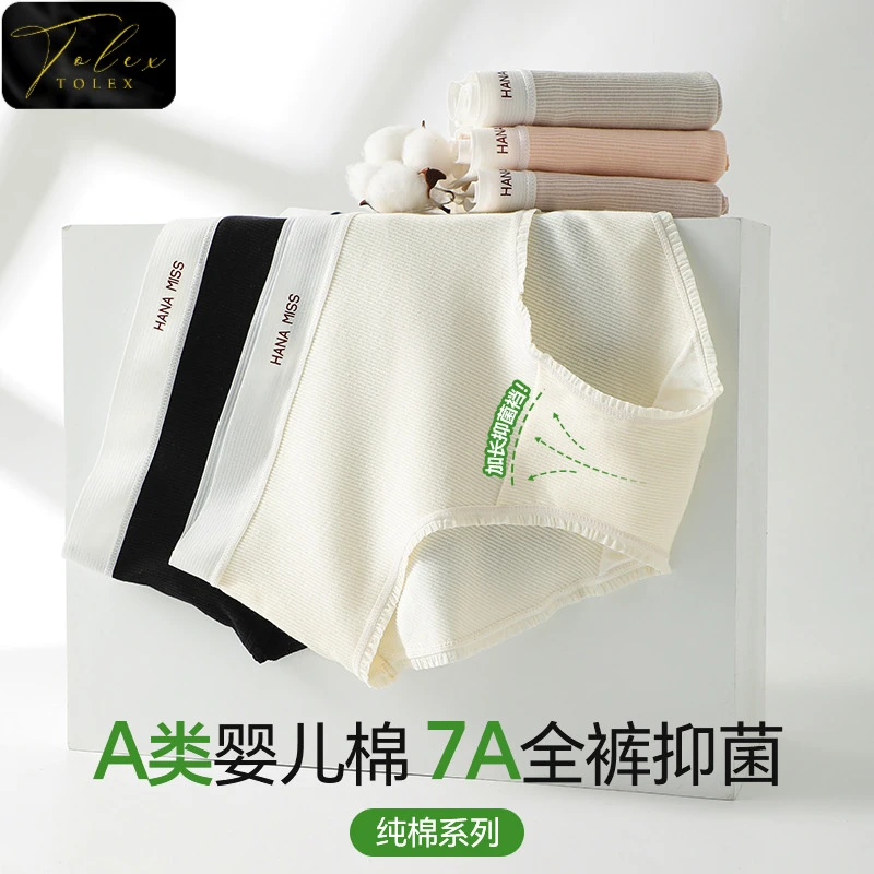 TOLEX洁尔阴新疆棉7A抗菌聚乳酸加长裆女士大码冰丝无痕三角内裤